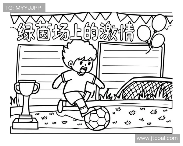 家乡足球的魅力与梦想在绿茵场上绽放的青春故事