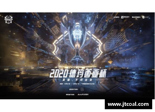 德玛西亚杯：战略角逐与英雄辉煌