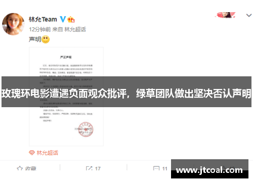 玫瑰环电影遭遇负面观众批评，绿草团队做出坚决否认声明
