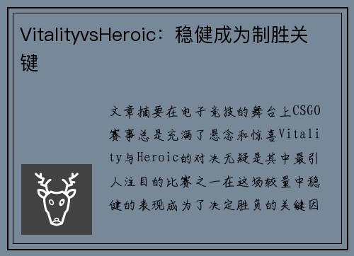 VitalityvsHeroic：稳健成为制胜关键