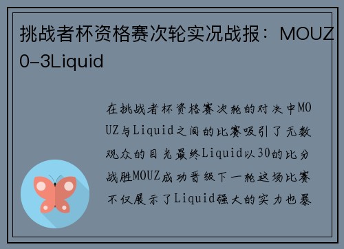 挑战者杯资格赛次轮实况战报：MOUZ0-3Liquid