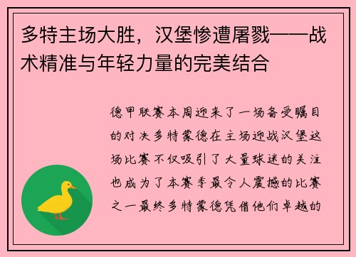 多特主场大胜，汉堡惨遭屠戮——战术精准与年轻力量的完美结合