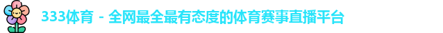 333体育